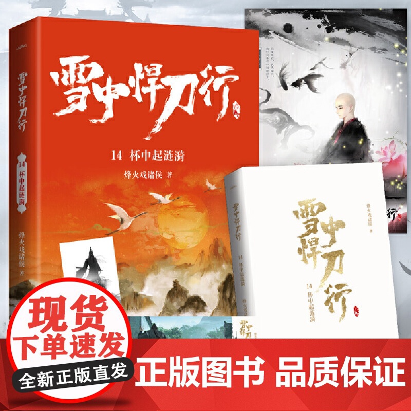 雪中悍刀行14杯中起涟漪(新版)电视剧《雪中悍刀行》同名小说·悦读纪·