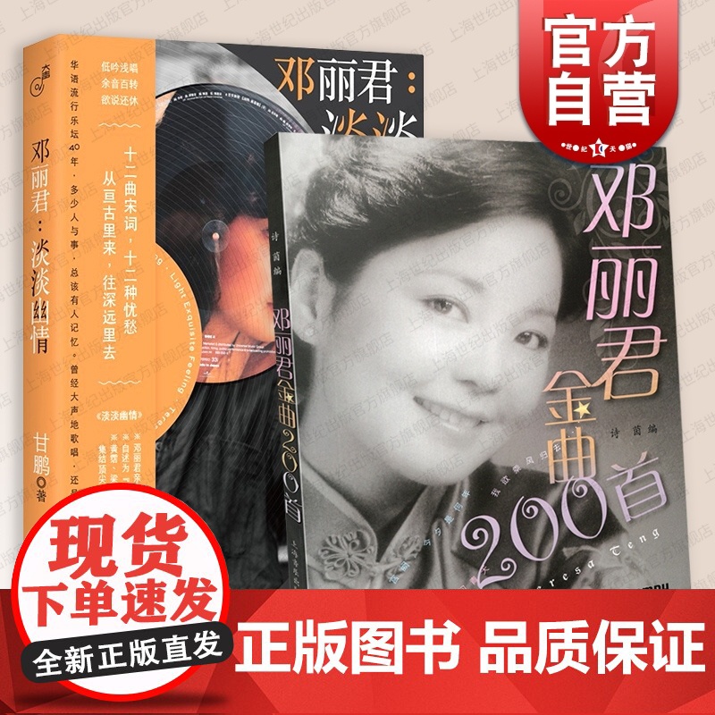 邓丽君金曲200首/淡淡幽情 大声系列音乐人物传记名曲简谱乐谱