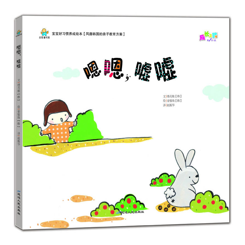 正版新书】正版 启知童书馆·宝宝好习惯养成嗯嗯嘘嘘 绣花鞋 著赵