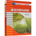 建筑识图与构造