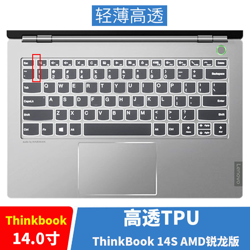 thinkbook联想14/15英寸13s14s笔记本电脑键盘保护贴膜|ThinkBook14s锐龙版[高透TPU]