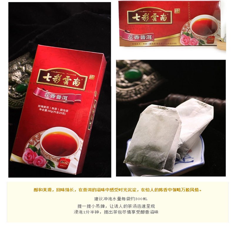 陆羽会七彩云南玫瑰花香普洱熟茶袋泡茶25袋x2g花香普洱熟茶玫瑰普洱茶50g