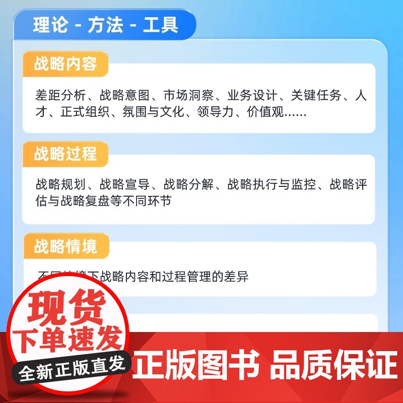 战略架构师:构建基于BLM的战略管理体系 蔡春华著 掌握现代战略管理相关理论和方法高清大图