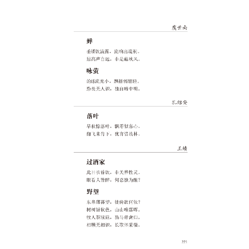 正版 唐诗三百首 许渊冲译 五洲传播出版社 9787508540276 书籍高清大图