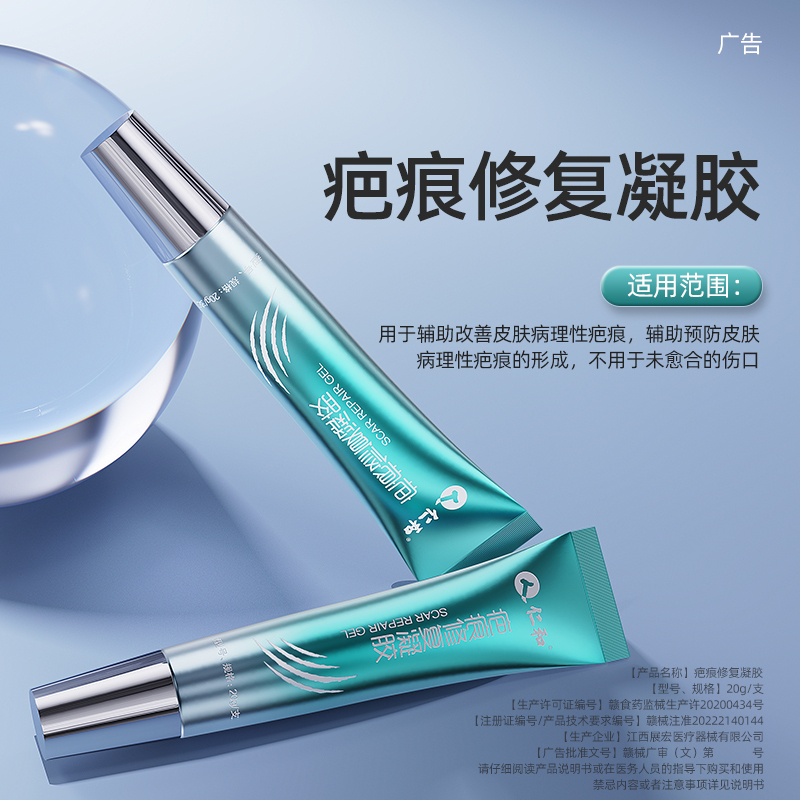 仁和疤痕修复凝胶1795