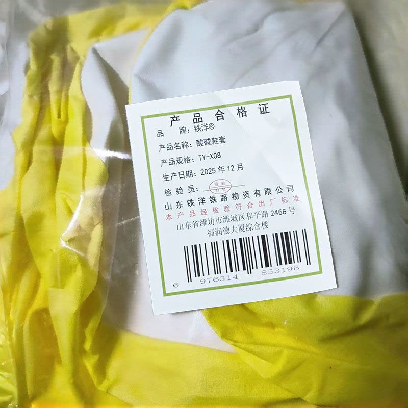铁洋 酸碱鞋套 TY-X08 双图片