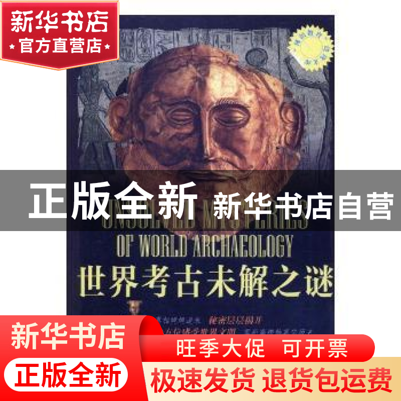 正版 世界考古未解之谜 张小梅编 中国言实出版社 9787802508880高清大图