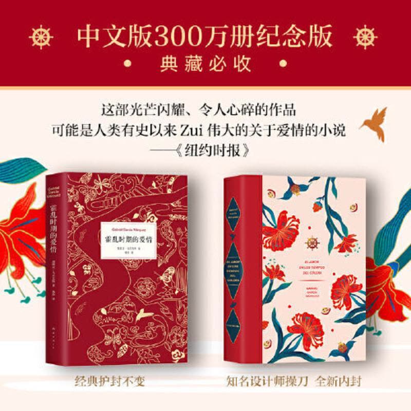 霍乱时期的爱情(《百年孤独》作者马尔克斯传世巨著,展示爱情的所有可能) 霍乱时期的爱情(《百年孤独》作者马尔克斯传世巨著图片