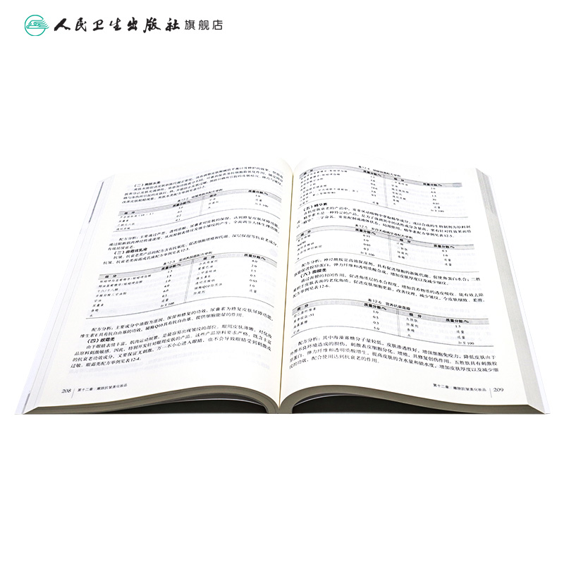 [正版]美容化妆品学(第2版/本科美容)9787117136075高清大图