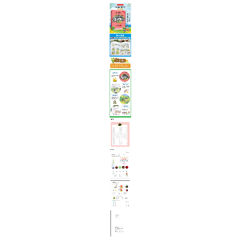 正版新书]幼小衔接名校冲刺100分 语言 1龚勋9787502071295高清大图