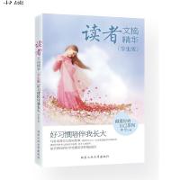 读者文摘精华(学生版)好习惯陪伴我长大9787563948659北京工业大