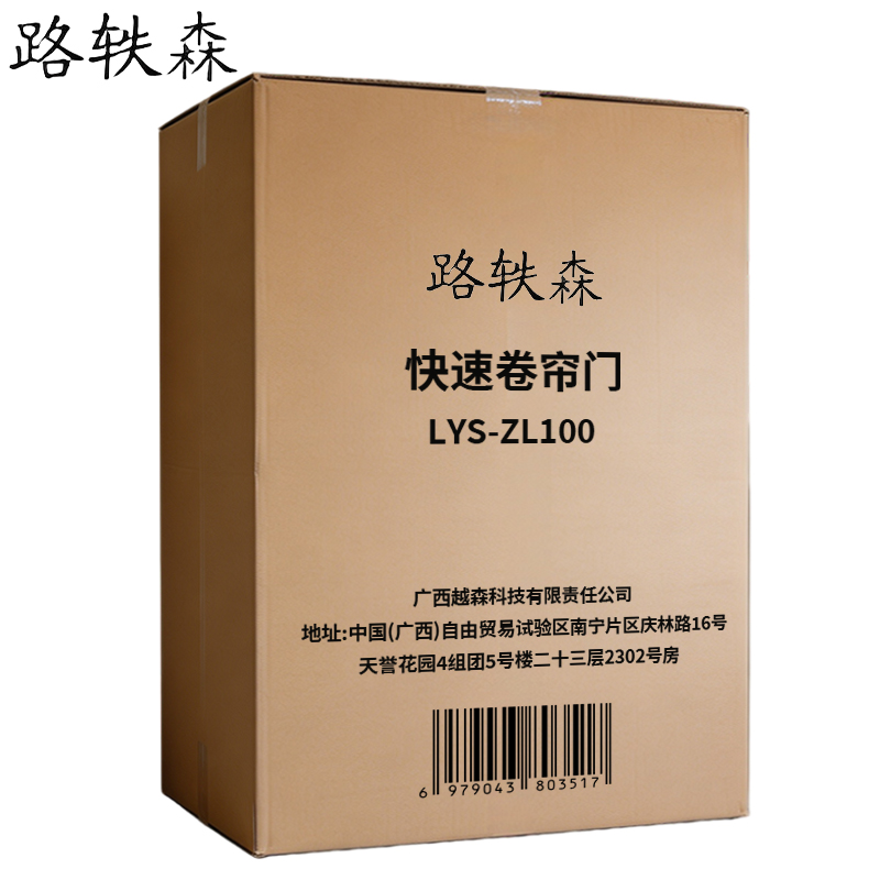 路轶森 快速卷帘门 LYS-ZL100 平方米高清大图