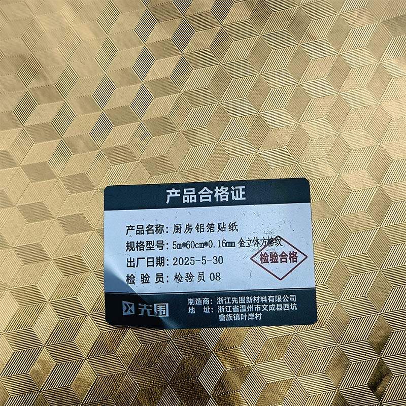 先围 厨房铝箔贴纸 5m*60cm*0.16mm金立体方格纹 卷高清大图
