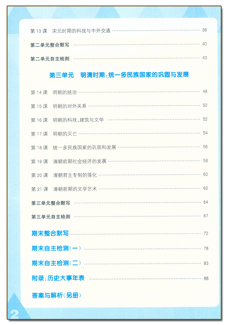 历史与社会 [正版]2023 通城学典 初中历史默写能手 七年级下册人教版 初一7年级下册历史社会同步练习知识整合选择填高清大图