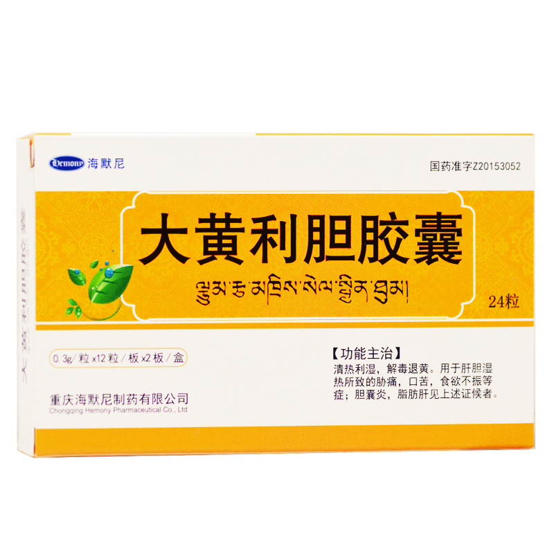 海默尼大黄利胆胶囊03g24粒盒肝胆湿热口苦食欲不振胆囊炎脂肪肝视频