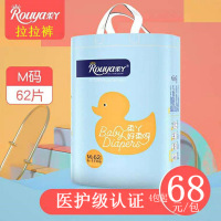 柔丫拉拉裤心太软系列M码62片轻薄透气男女宝宝婴儿通用尿不湿