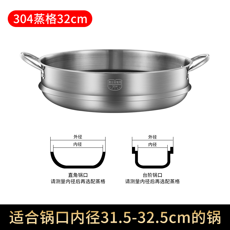 【补贴10%】蒸笼家用304不锈钢蒸架蒸馒头神器辅食锅小奶锅蒸屉篦子蒸格蒸架 304蒸格32CM(配锅口内径31.5—32.5CM）