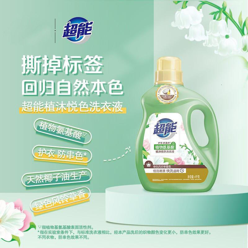 超能4kg家用超能植沐悦色洗衣液