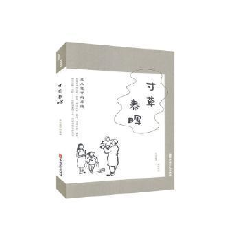 正版新书]寸草春晖 文人笔下的亲情《闲情偶拾》编辑组编9787520高清大图
