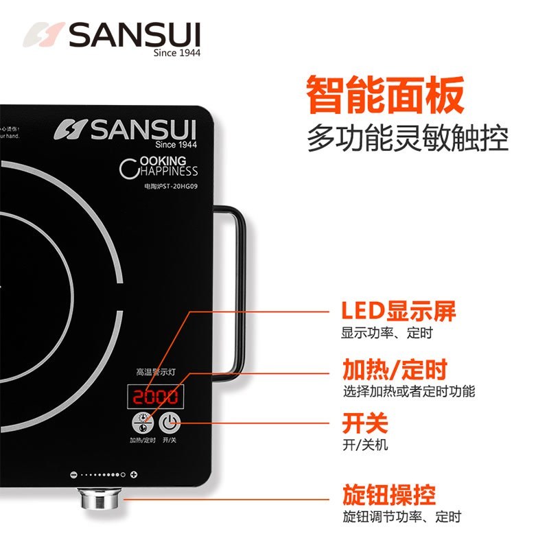 山水(SANSUI)YST-20A电陶炉 2000W不挑锅具智能触控可定时一体化触摸感应(单位:台)高清大图