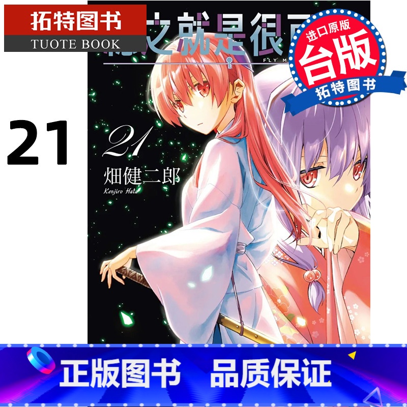 [正版] 漫画书 总之就是很可爱 21 畑健二郎 尖端 进口原版书 拓特原版高清大图