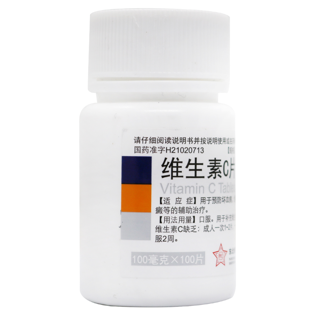 东北制药 维生素C片 100mgx100片 用于预防坏血病 各种急慢性传染疾病及紫癜等的辅助治疗高清大图