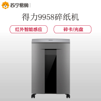 得力(deli) 9958 碎纸机 60分钟碎纸大型高速高保密办公商用 文件粉碎机 4级 20L 碎光盘/卡
