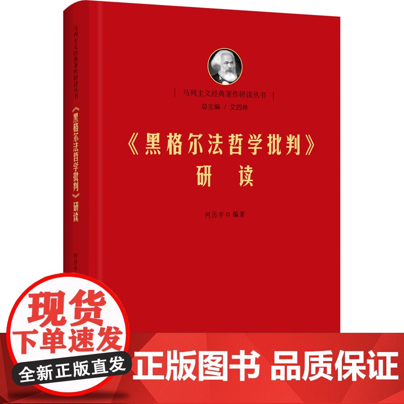 《黑格尔法哲学批判》研读高清大图