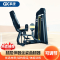 革康 GK-JSQC8062 腿屈伸器坐姿曲腿器大腿内收外展健身一体机