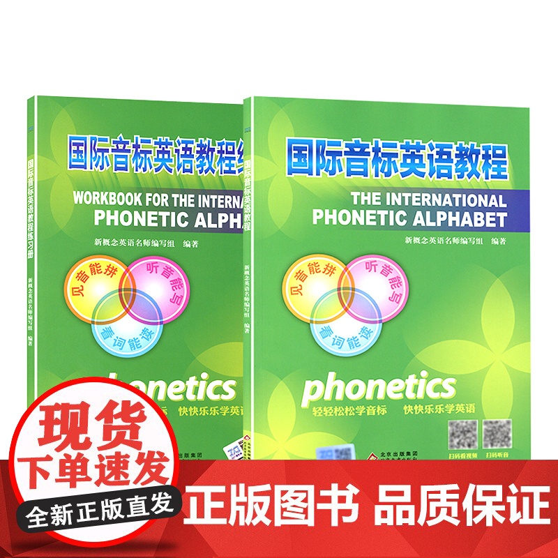 国际音标英语教程书练习册小学生英语音标和自然拼读音标入门教材发音零基础英语音标发音有声挂图学英语能手专项练习正版课件视频高清大图