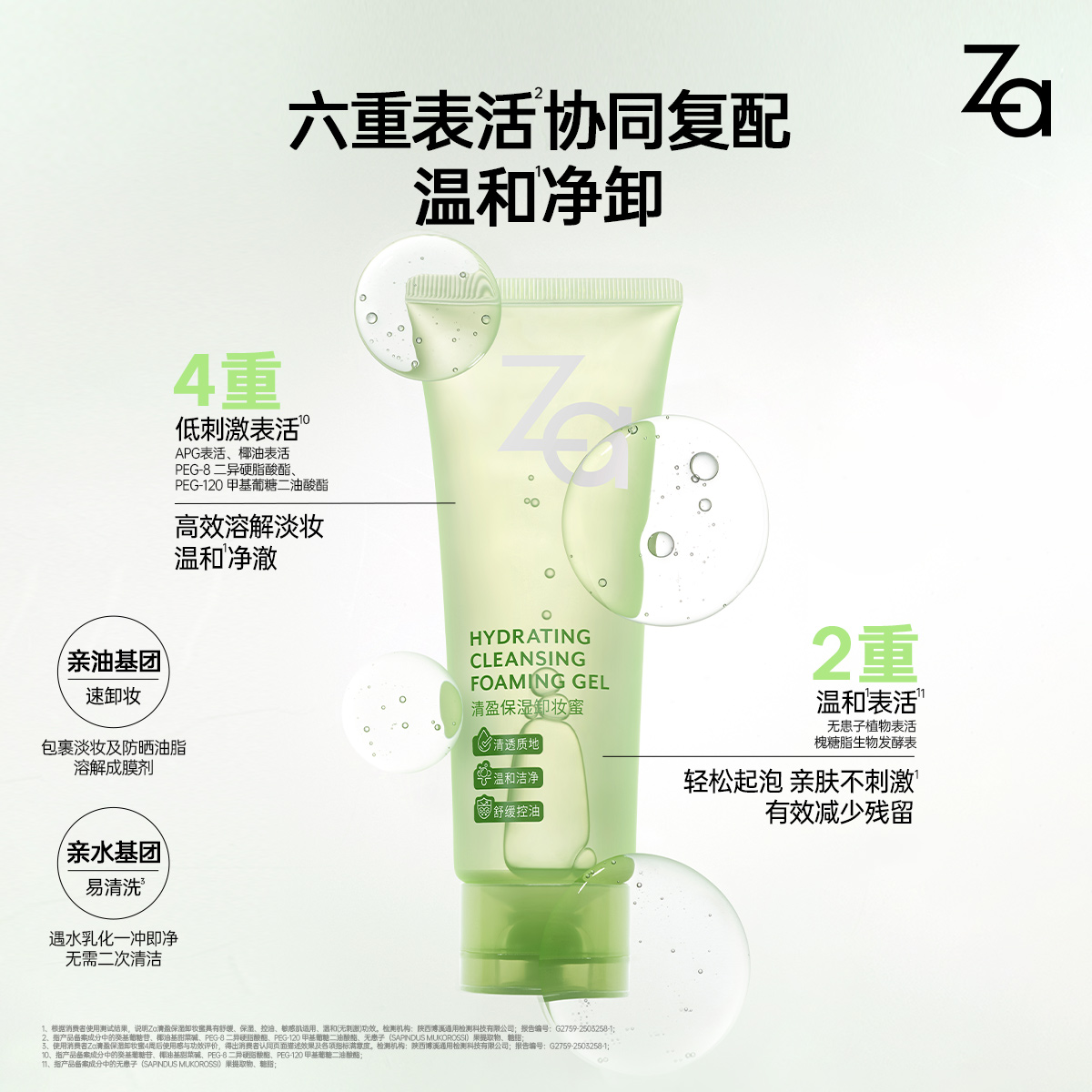 Za 清盈保湿卸妆蜜 100ml高清大图