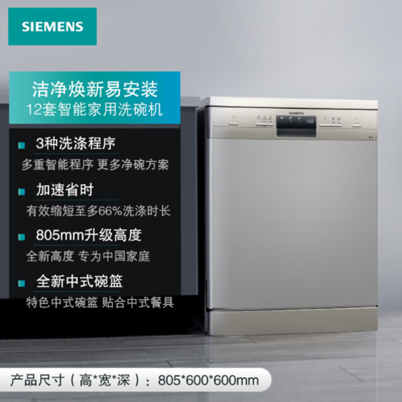 西门子(SIEMENS)SJ233I00DC 洗碗机家用全自动双重高温烘干 自动洗碗器12套独立式高清大图