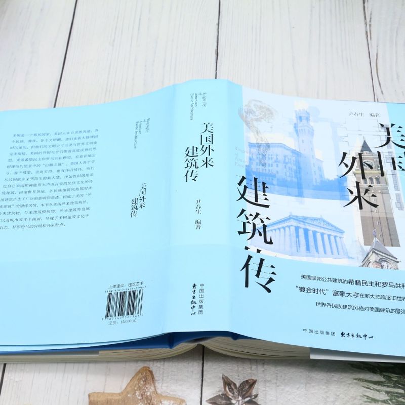 [正版]美国外来建筑传高清大图