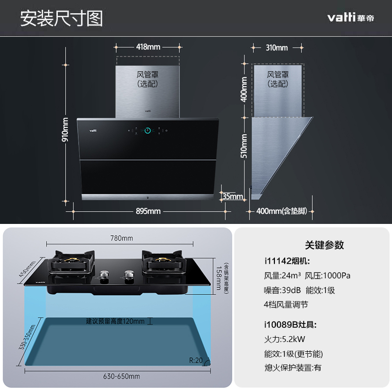 华帝(vatti)24m³顶侧双吸大吸力抽油烟机燃气灶具烟灶消毒柜套餐(天然气)三件套i11142+89B+i13035
