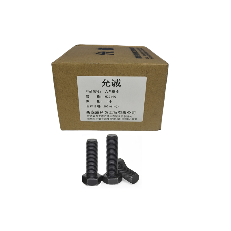 允诚 六角螺栓 M22x90 个
