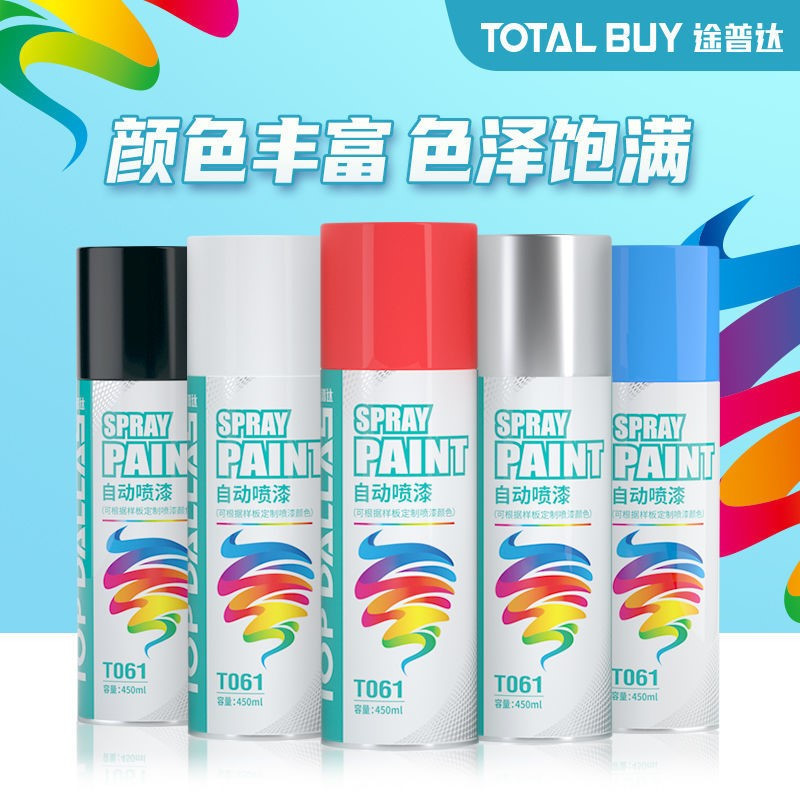 自喷漆[1瓶装]需要多种常规颜 单前联系客服确认 其他 自动喷漆手摇自喷漆罐家具木器漆金属防锈漆汽车改色涂鸦墙面油漆