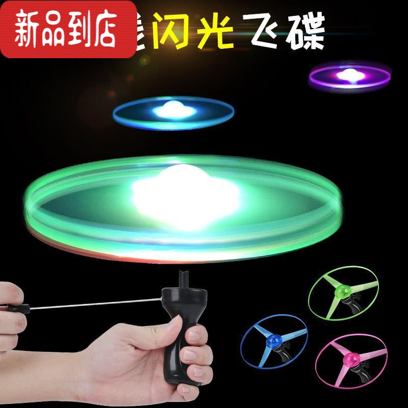 真智力拉线飞碟飞盘闪光飞箭飞天仙子夜市货儿童陀螺广场发光小玩具 5个拉线闪光飞碟(飞盘+手柄+电子3粒)
