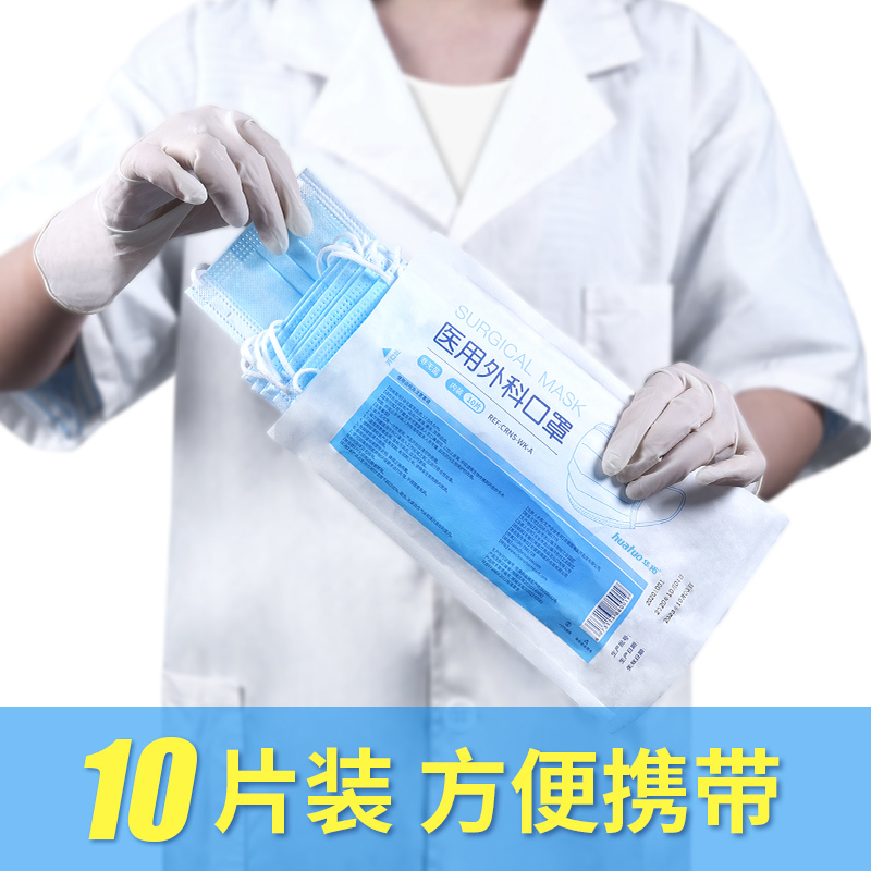 [苏宁物流直发 过年不打烊]医用外科口罩一次性医疗三层医生医护透气10只装装成人医务防护环氧乙烷灭菌