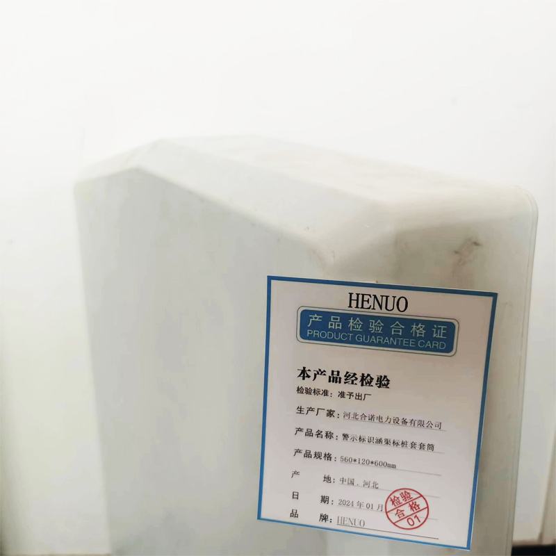 HENUO 警示标识涵渠标桩套套筒 560*120*600mm 个