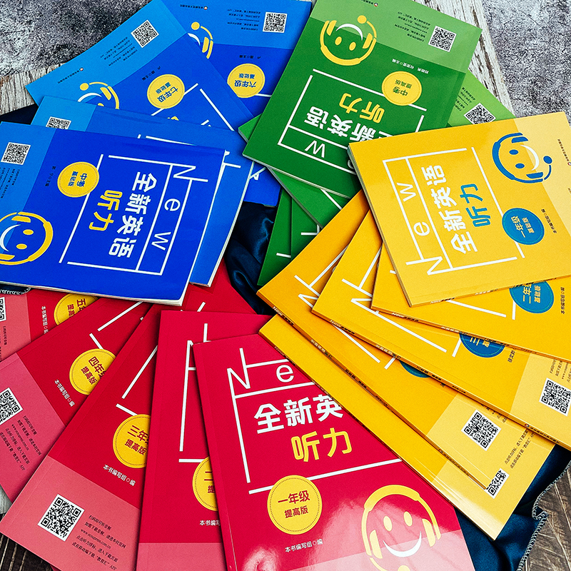 醉染图书2022全新英语听力·四年级(基础版)9787576025132高清大图