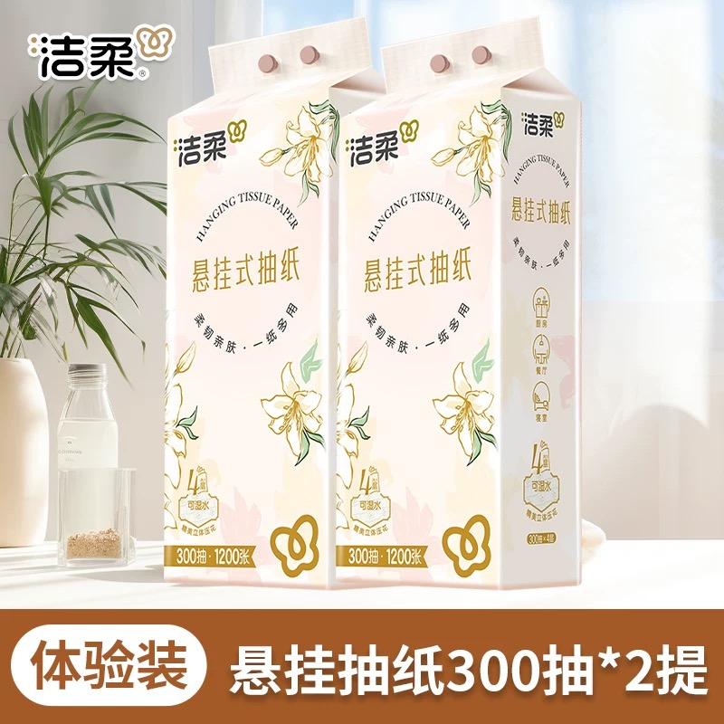 洁柔大包悬挂式抽纸300抽2提餐巾纸家用实惠装厕纸可擦手面巾卫生纸高清大图