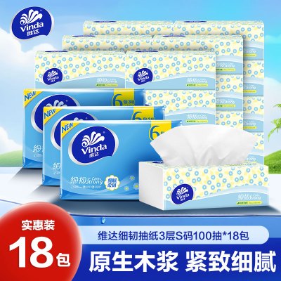 维达细韧软抽3层S码100抽×6包×3提(共18包)