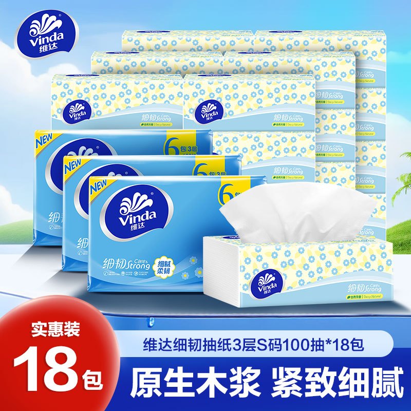 维达细韧抽纸3层S码100抽18包卫生纸 家用经济实惠装卫生纸面巾纸卫生纸纸巾(新旧包装交替发货)