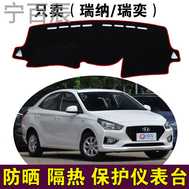 新款瑞纳老款瑞奕中控仪表台中控工作台避光垫遮阳垫防晒垫保护垫