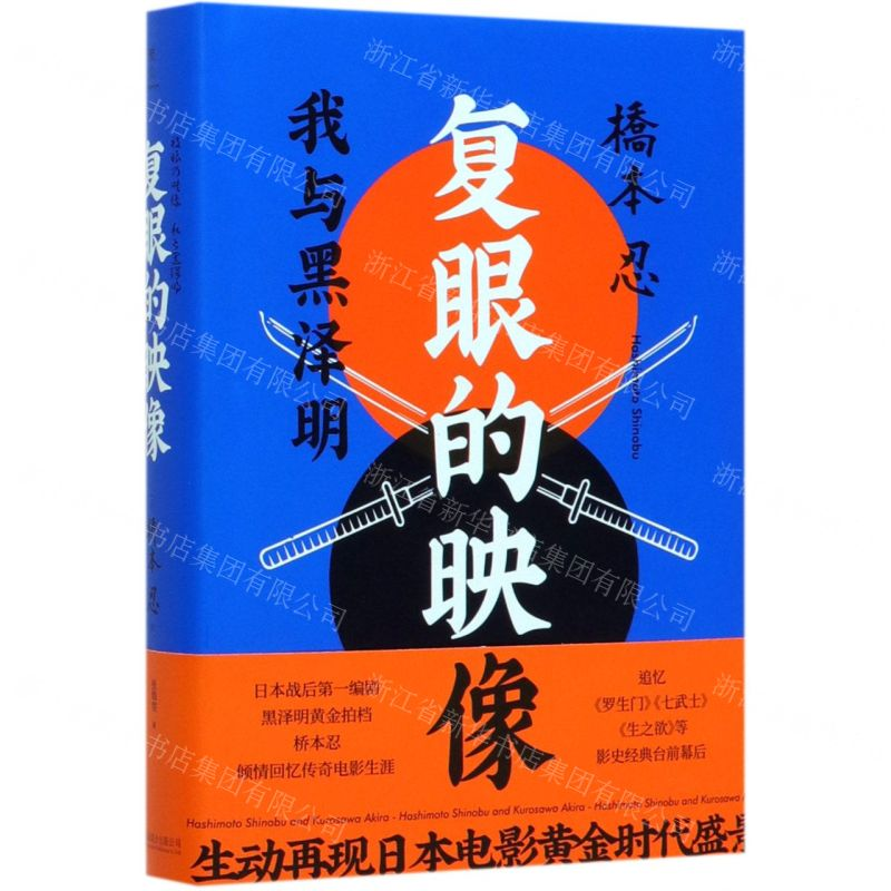【M】复眼的映像(我与黑泽明)(精)-9787559639448