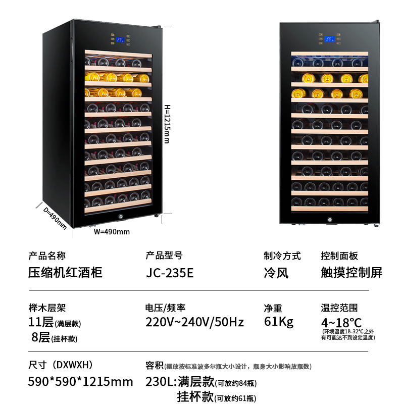 凯得.品味爱(candor)JC-230E 恒温红酒柜 压缩机风冷带锁玻璃面板 榉木层架84瓶满层架 230L