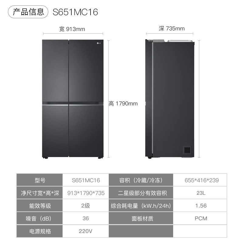 LG S651MC16 655L对开门冰箱 智能变频多维风幕 风冷无霜 智能变频冰箱 曼哈顿午夜黑