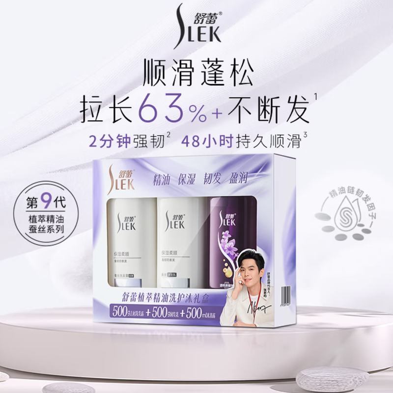 舒蕾植萃精油洗护沐礼盒(500g+500g+500ml)