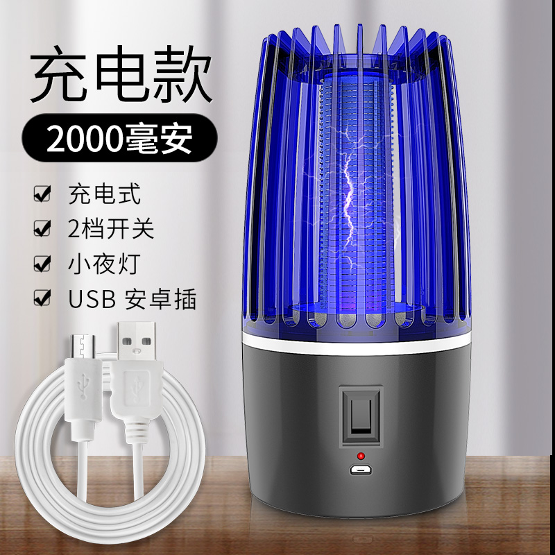 灭蚊携带式家用去蚊灯室内卧室灭蚊子器电击式捕蚊抓蚊灯 三维工匠 电击式充电2000毫安灭蝇灯高清大图