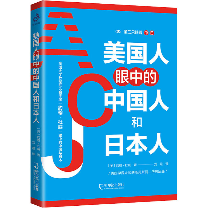 醉染图书美国人眼中的中国人和日本人9787548452546高清大图